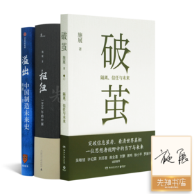 【全签名版】施展作品集（3册）