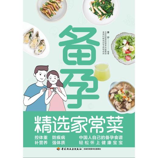 备孕精选家常菜 商品图0