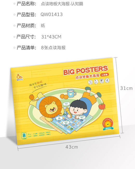 【点读版】点读地板大海报-认知篇8张   0-4岁 商品图6