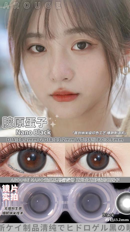 店主推荐丨胶原蛋子·Arouge丨雾面奶灰色14.2mm（年抛/2片装） 商品图4