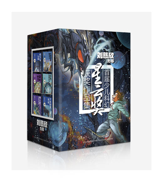《首届少儿科幻星云奖获奖作品集》（6本） 商品图0