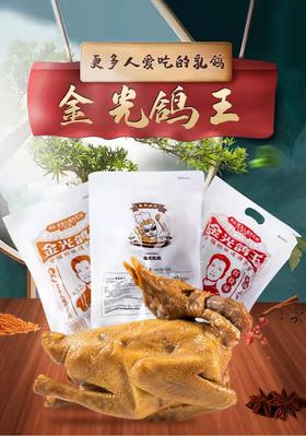金光鸽王红烧味脆皮烤乳鸽鸽肉熟食深圳特产微波加热清蒸 皮香汁多 肉质紧实