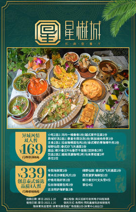 抢购截止日期1月20日【天河|体育东路|星樾城·东南亚餐厅】酸辣美味，壕吃地道东南亚盛宴！仅¥169抢异域风情双人餐！¥339抢臻选品质4人餐