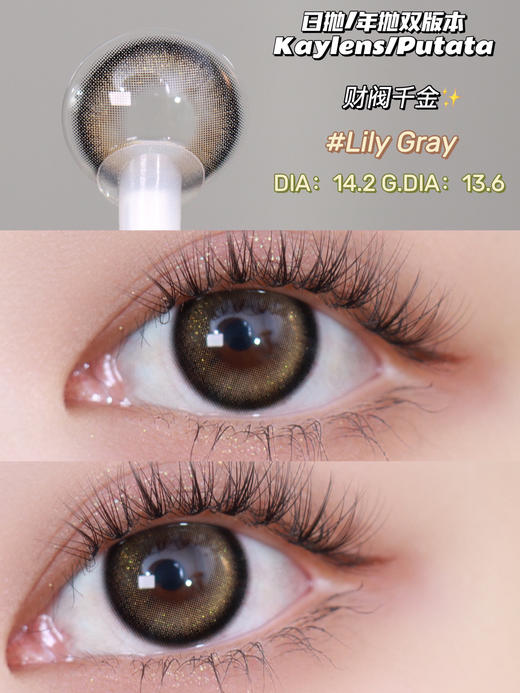 日抛新 Kaylens 财阀千金 14.2 细闪黑灰 商品图0