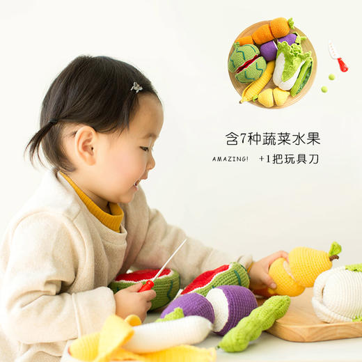 苏苏姐家果蔬拼盘切切乐编织玩具婴儿毛线团材料包 商品图2