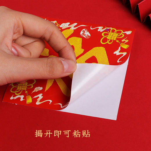 兴道原创五福临门小福字贴 商品图2