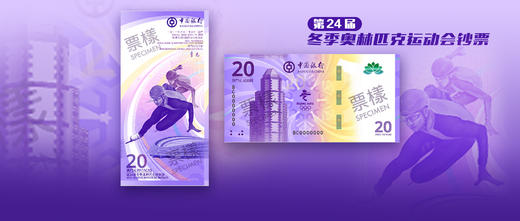 澳门冬奥钞 商品图4