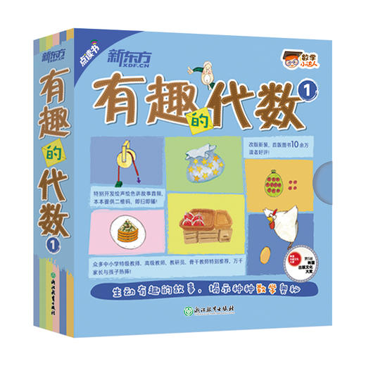 《数学小达人（全40册）奇妙的数学启蒙绘本 商品图0