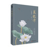 菜根谭 洪应明 著 中国古典文学 儒家中庸思想 小窗幽记 围炉夜话 商品缩略图0