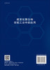 超支化聚合物在轻工业中的应用/强涛涛 商品缩略图1
