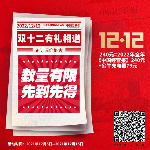 【双十二】《中国经营报》全年订阅，赠公牛无线充电器 商品图0