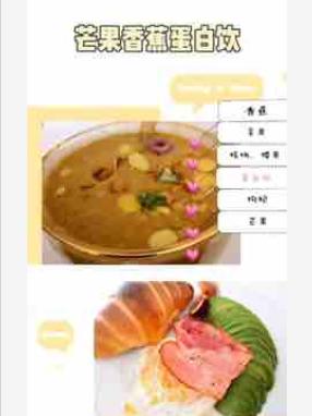 初中男孩的早餐  - 芒果香蕉蛋白饮 商品图0