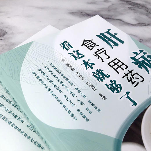 肝病食疗用药看这本就够了 商品图2