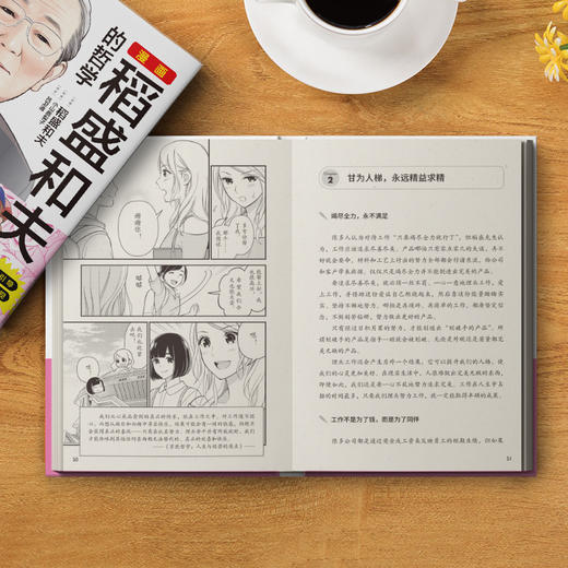 《漫画稻盛和夫的哲学》稻盛和夫监制，稻盛哲学和经营实学的入门书，主题式人物故事引导X日式漫画相结合，打通职场新人的进阶之路 商品图1