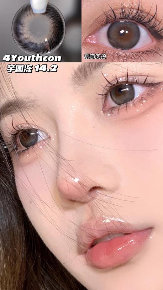 王柠萌同款丨芋圆冻·4Youthcon丨Q弹仙草冻黑14.2mm（年抛/2片装） 商品图4