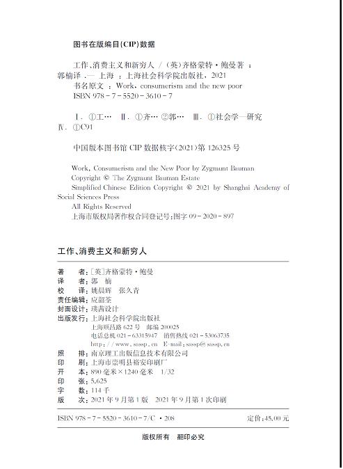 【官方正版】工作、消费主义和新穷人 平装版 燧石文库 社会学家和思想家齐格蒙特•鲍曼的作品 商品图1