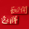 一树发生 好事发生系列 2022虎年红包利是封过年压岁钱红包文创 商品缩略图4