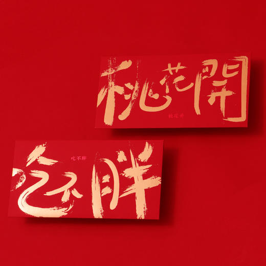 一树发生 好事发生系列 2022虎年红包利是封过年压岁钱红包文创 商品图4