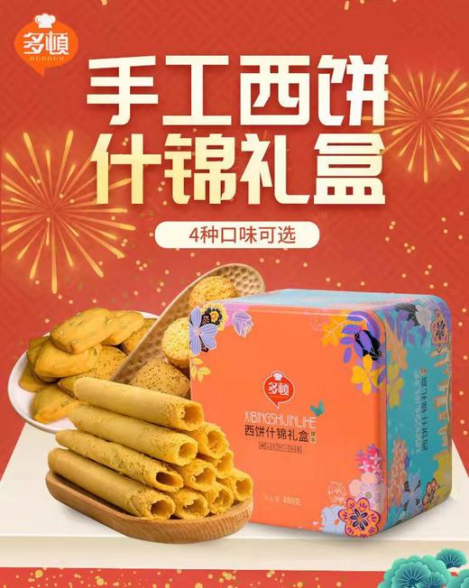 【严选】多顿手工西饼什锦礼盒480g（厂家直发） 商品图6