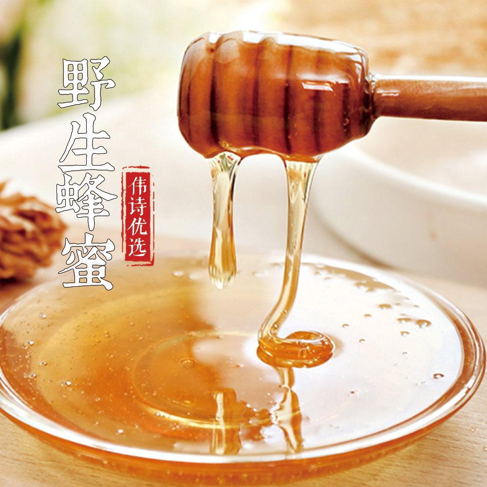 【野生蜂蜜 | 洋槐蜜】波美度≥41°