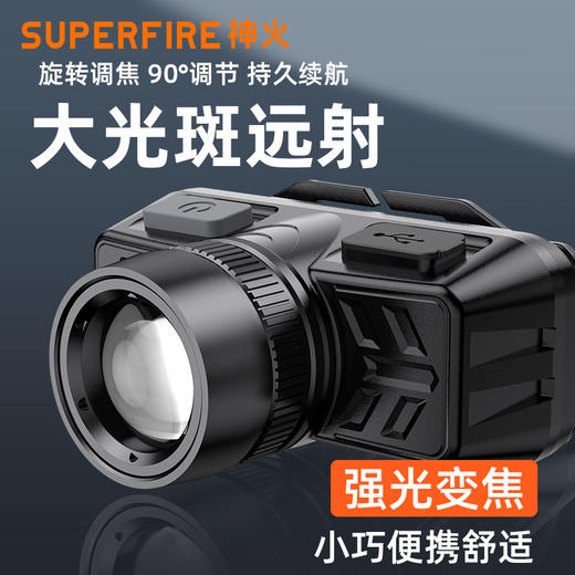 SUPERFIRE神火HL50头灯强光远射伸缩调焦超亮长续航户外头戴式钓鱼灯 商品图0