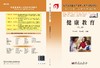健康教育（第二版）（5年高职）周亚林 刘海波/周亚林 刘海波 商品缩略图3