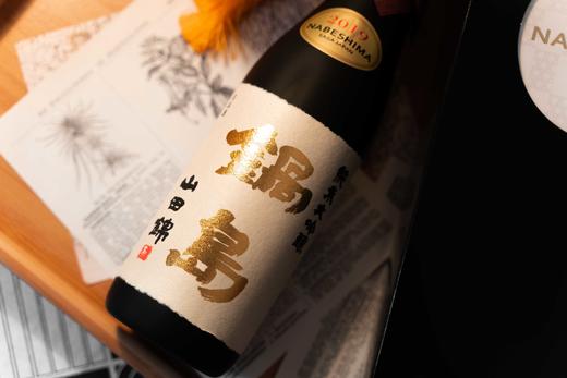锅岛 山田锦35 纯米大吟酿 2019 商品图5