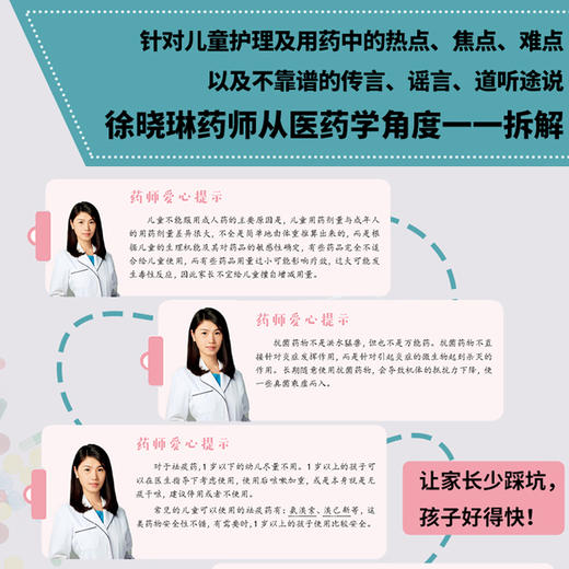 北京儿童医院主管药师徐晓琳：儿童安全科学用药指南 商品图4