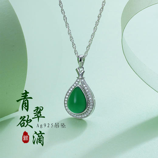 【青翠欲滴】925银绿玉髓吊坠-DZB002426水滴形2111 商品图0