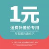 邮费补差价专用，请联系客服协商拍下。 商品缩略图0