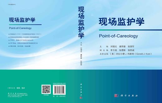 现场监护学/刘锡光 康熙雄 张国军 商品图2