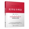 杜邦安全理念 商品缩略图0