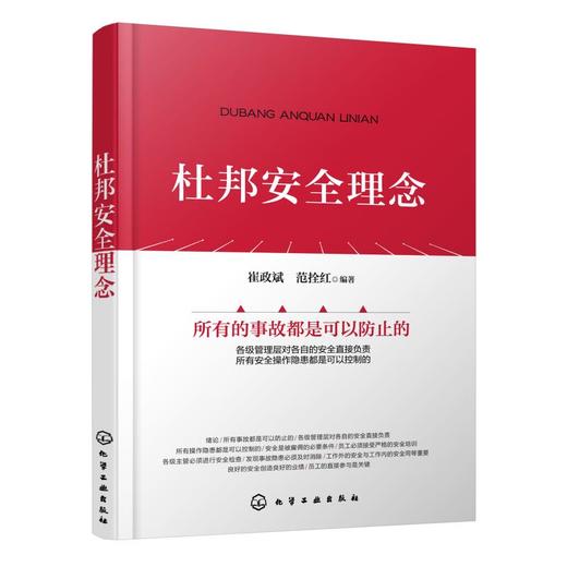 杜邦安全理念 商品图0