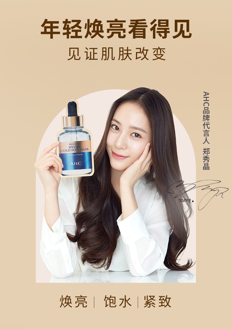 韩国ahc爱和纯高效深层补水金箔黄金面膜5片
