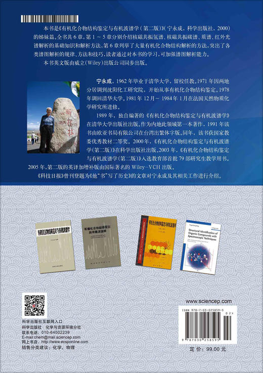有机波谱学谱图解析/宁永成 商品图1
