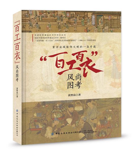 “百工百衣” 风尚图考 商品图0