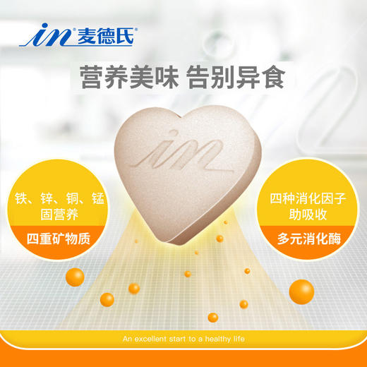 麦德氏 IN-BASIC螯合微量元素 75g/150片 商品图1