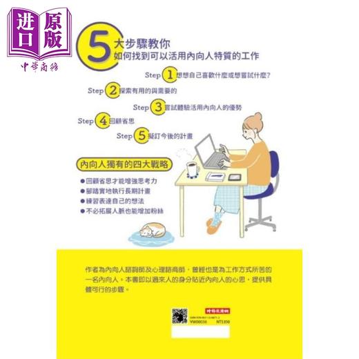 预售 【中商原版】宅创业 内向者的时代来了 不必依附公司 宅在家也有出头天 港台原版 井上ゆかり 时报出版 商品图2