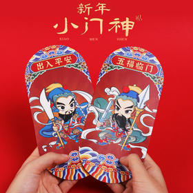 原创小门神贴