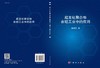超支化聚合物在轻工业中的应用/强涛涛 商品缩略图2