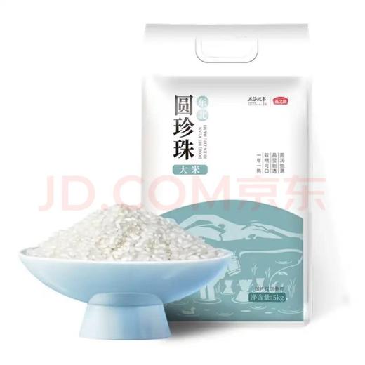 【严选】燕之坊东北圆珍珠大米5KG/袋（厂家直发） 商品图0