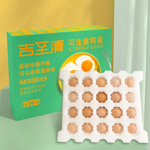 【严选】誉福园吉致清 可生食 无菌鸡蛋20枚（厂家直发） 商品图5