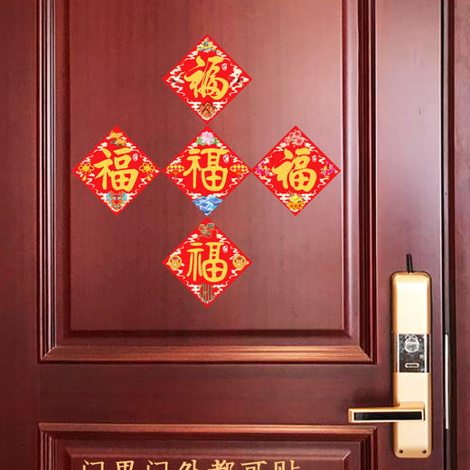 兴道原创五福临门小福字贴 商品图5