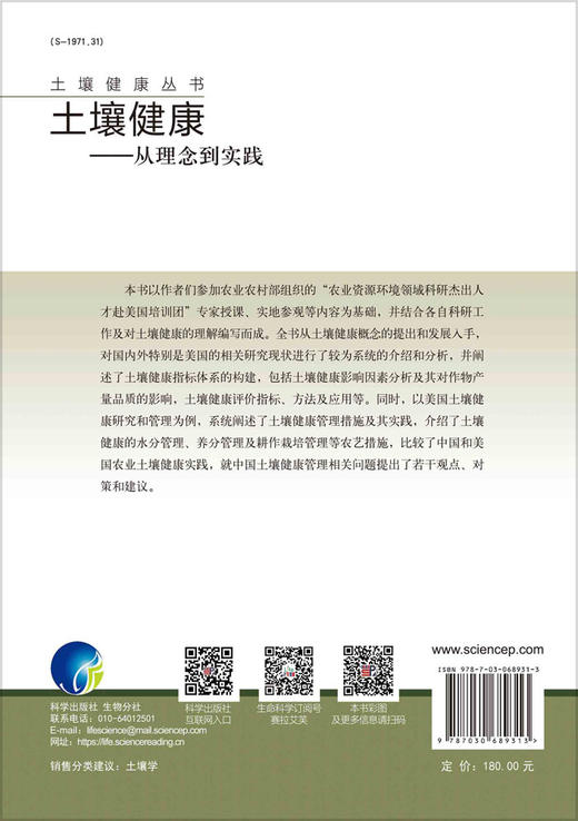 土壤健康：从理念到实践/曾希柏等 商品图1