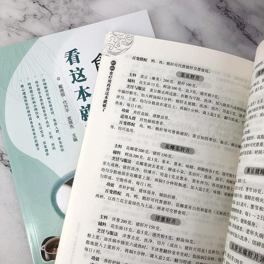 肝病食疗用药看这本就够了 商品图8