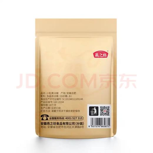 【严选】燕之坊小粒黄冰糖200g/袋（厂家直发） 商品图1