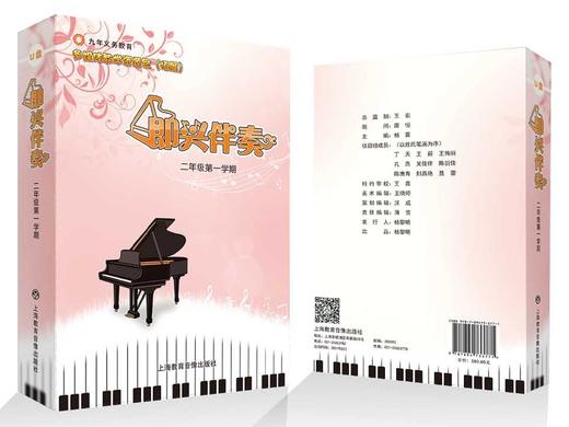 即兴伴奏（多媒体教学资源包） 商品图0