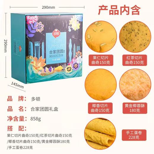 【严选】多顿合家团圆礼盒858g（厂家直发） 商品图1