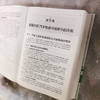 现代胶黏剂应用技术手册【限量签名版】 商品缩略图6