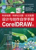 科技绘图/科研论文图/论文配图设计与创作自学手册：CorelDRAW篇 商品缩略图0